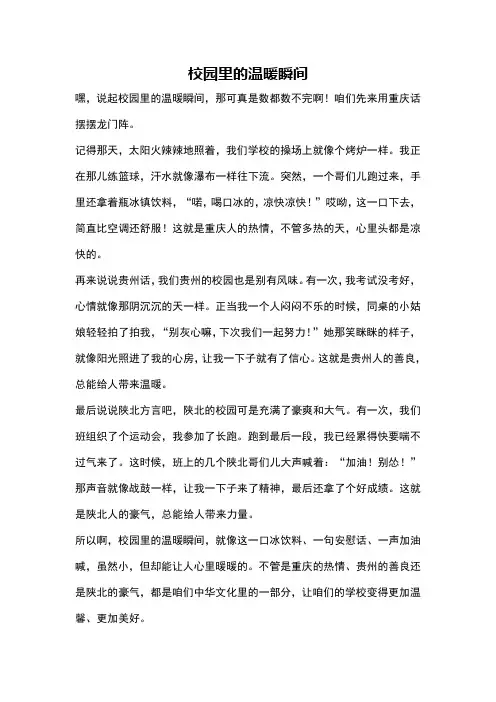 校园里的温暖瞬间