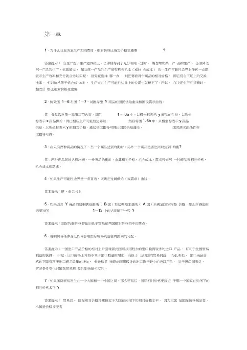 李坤望国际经济学课后习题答案