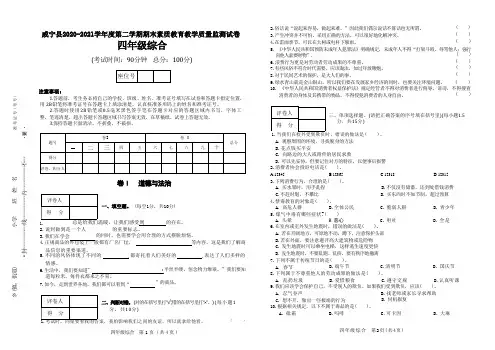 威宁县2020-2021学年度第二学期期末四年级综合质量监测试卷 