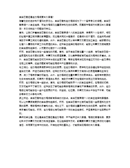 辩论：自由恋爱还是包办婚姻更长久幸福？