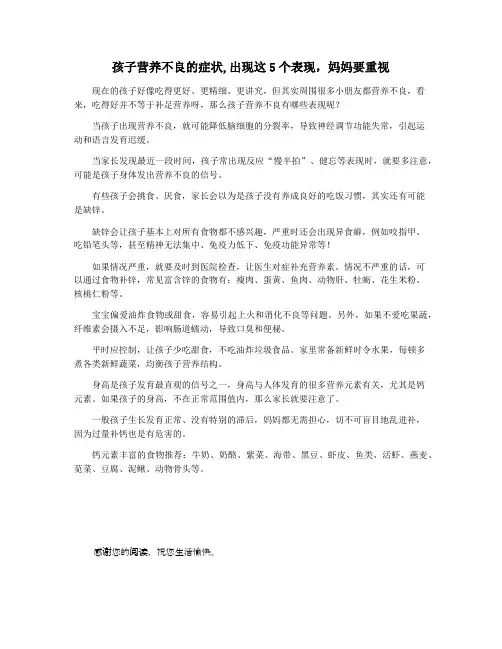 孩子营养不良的症状,出现这5个表现,妈妈要重视