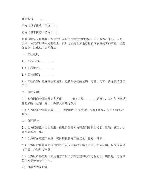 拉森钢板桩施工施工合同