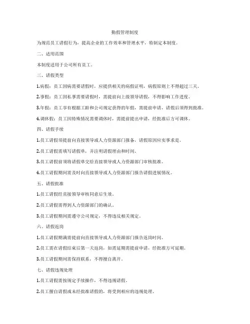 勤假管理制度