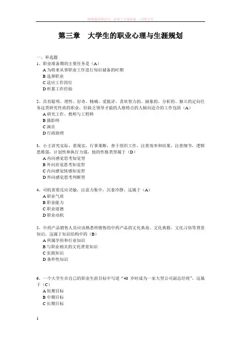 大学生心理健康教育职业生涯规划习题集