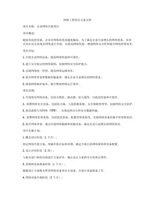 网络工程项目方案文档