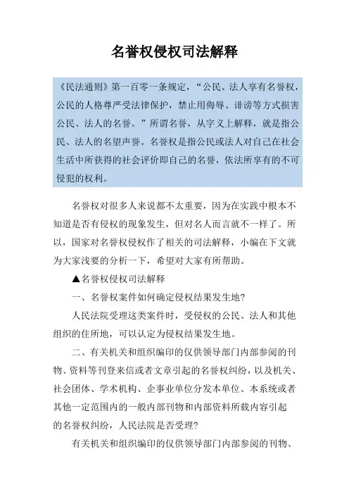 名誉权侵权司法解释