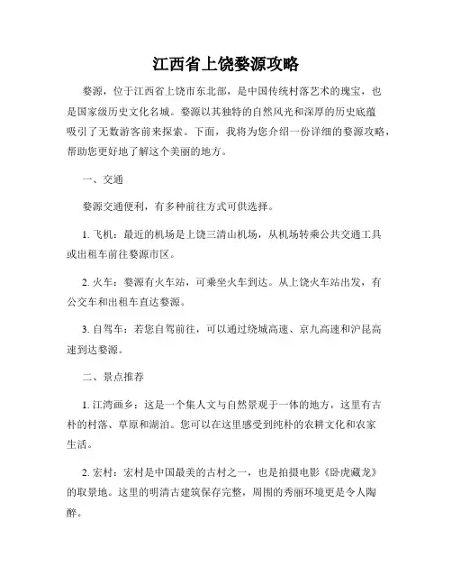 江西省上饶婺源攻略