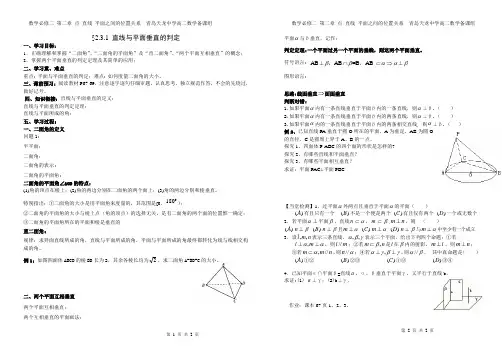 第十三课时§2.3.2 平面与平面垂直的判定
