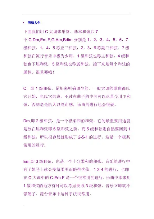 和弦大全