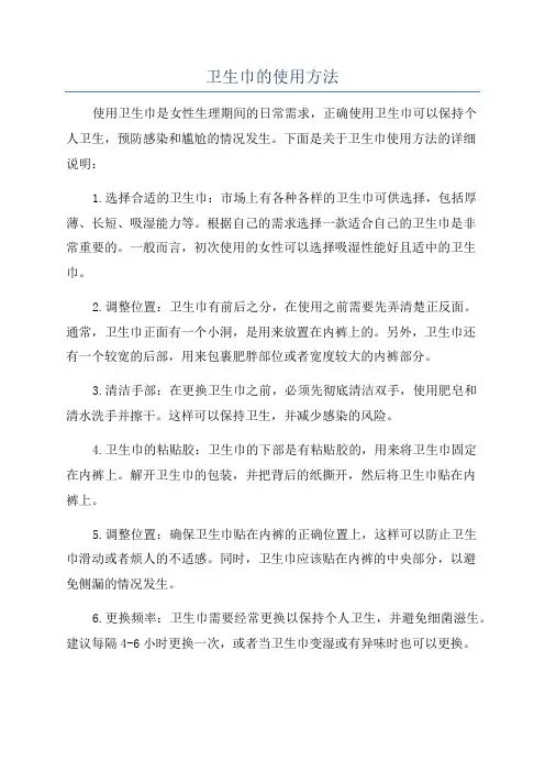 卫生巾的使用方法