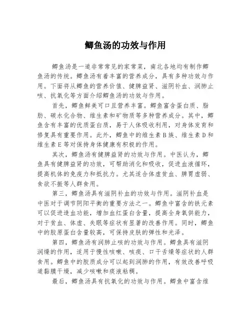 鲫鱼汤的功效与作用