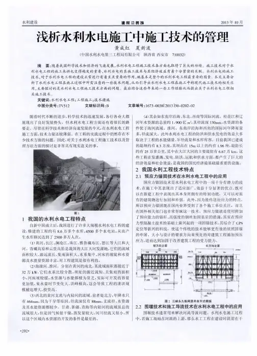 浅析水利水电施工中施工技术的管理