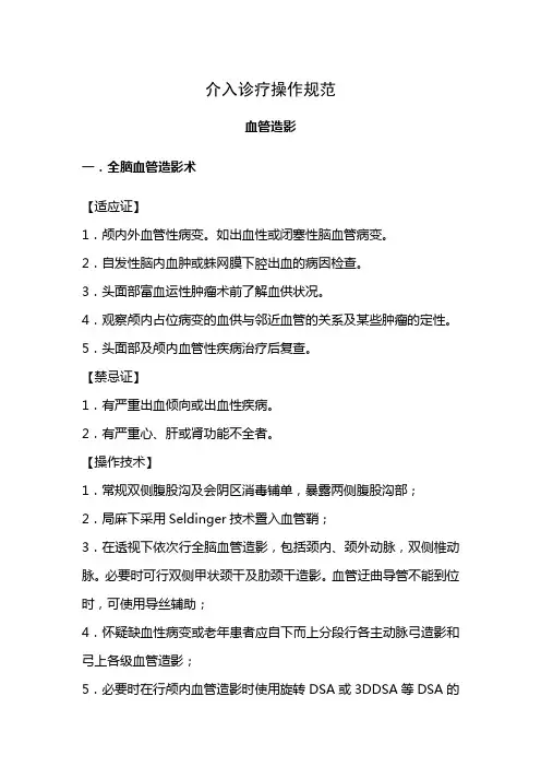 介入诊疗操作规范