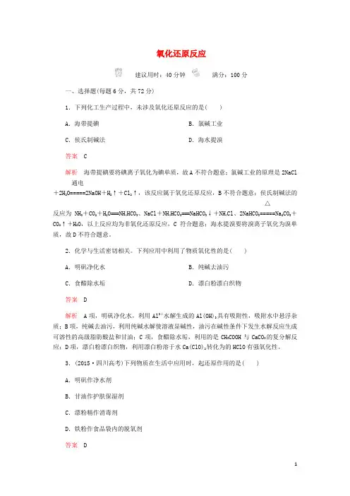 高考化学一轮总复习第二章第7讲氧化还原反应课后作业含解析
