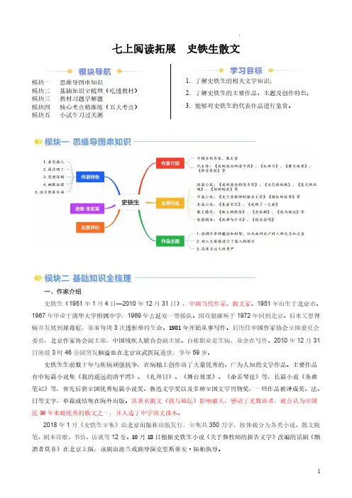 七上语文史铁生散文阅读练习
