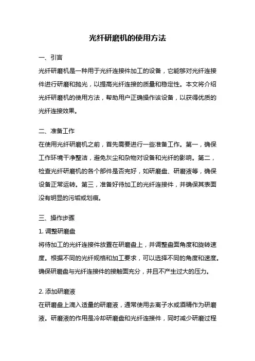 光纤研磨机的使用方法