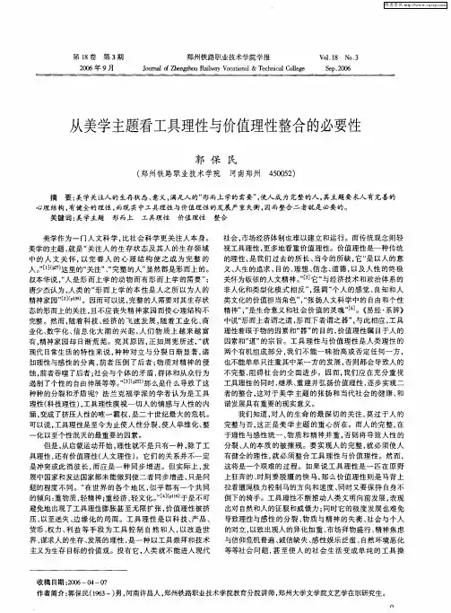 从美学主题看工具理性与价值理性整合的必要性