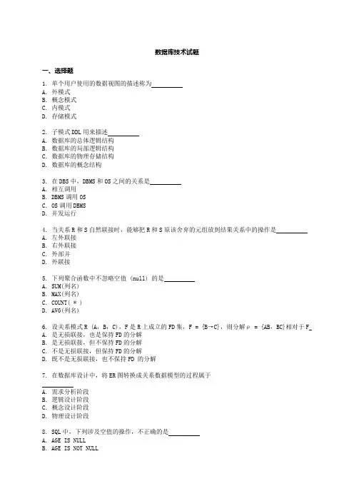 数据库技术复习题1   选择题(答案)