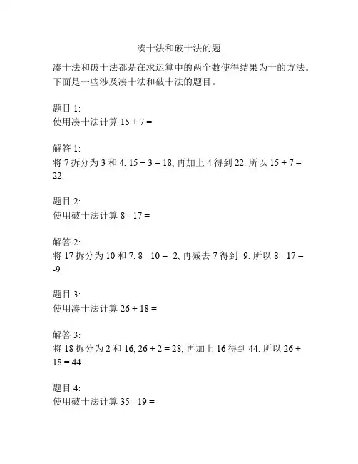 凑十法和破十法的题