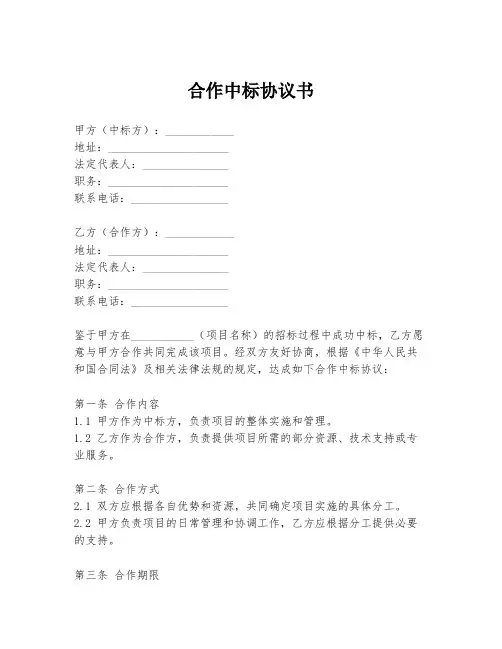 合作中标协议书