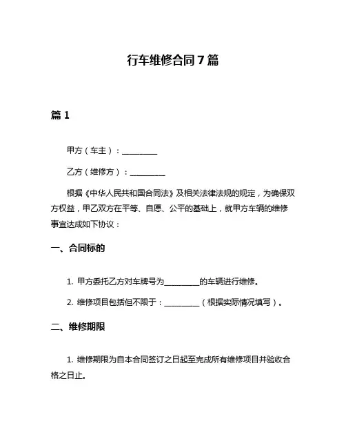 行车维修合同7篇