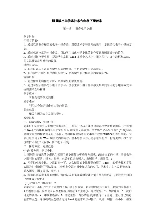 浙摄版小学信息技术六年级下册教案