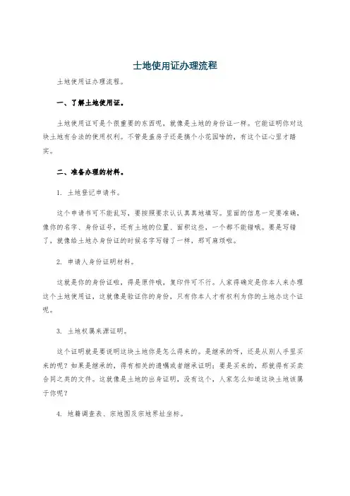 士地使用证办理流程