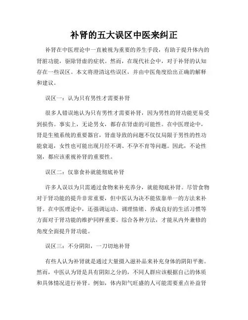 补肾的五大误区中医来纠正