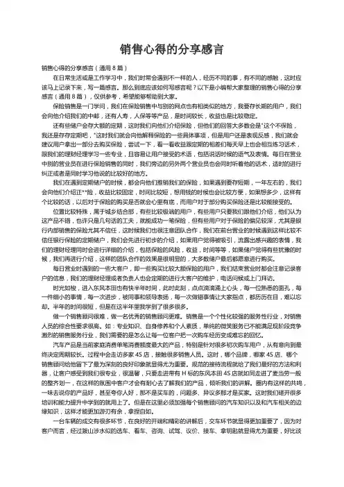 销售心得的分享感言（通用8篇）