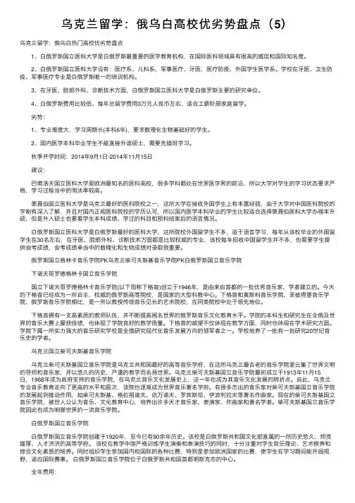 乌克兰留学：俄乌白高校优劣势盘点（5）
