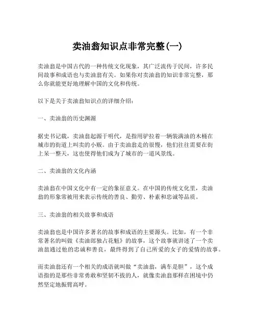 卖油翁知识点非常完整(一)