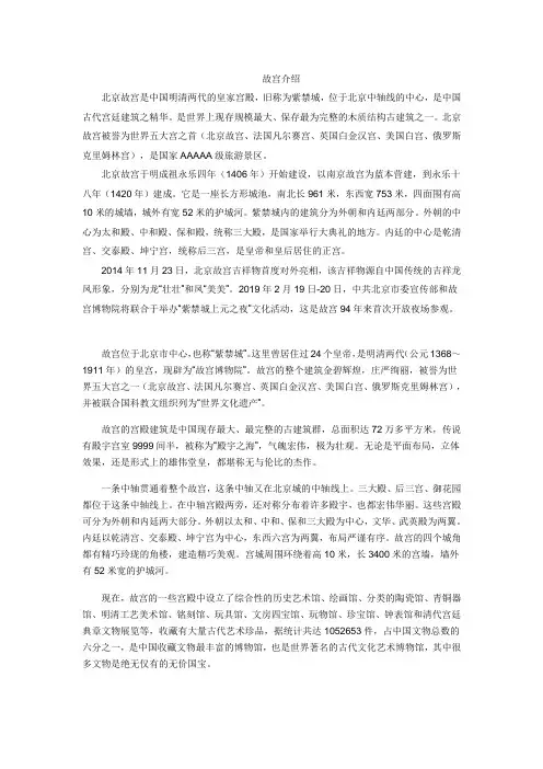 北京故宫的介绍