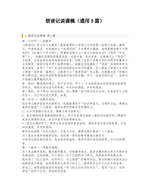 窃读记说课稿(通用3篇)