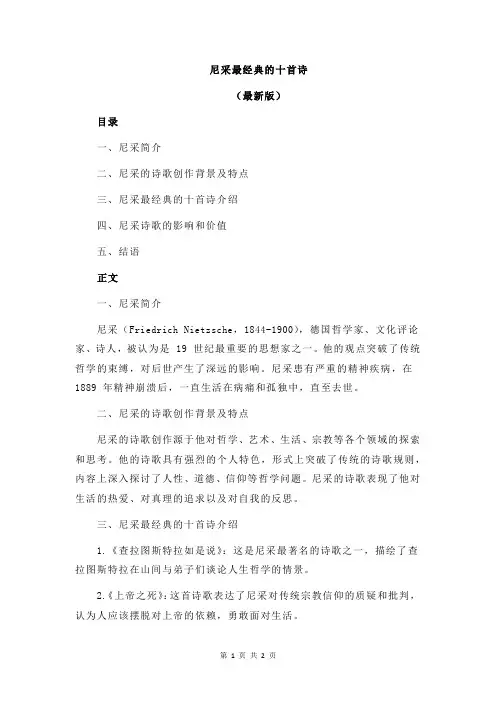 尼采最经典的十首诗