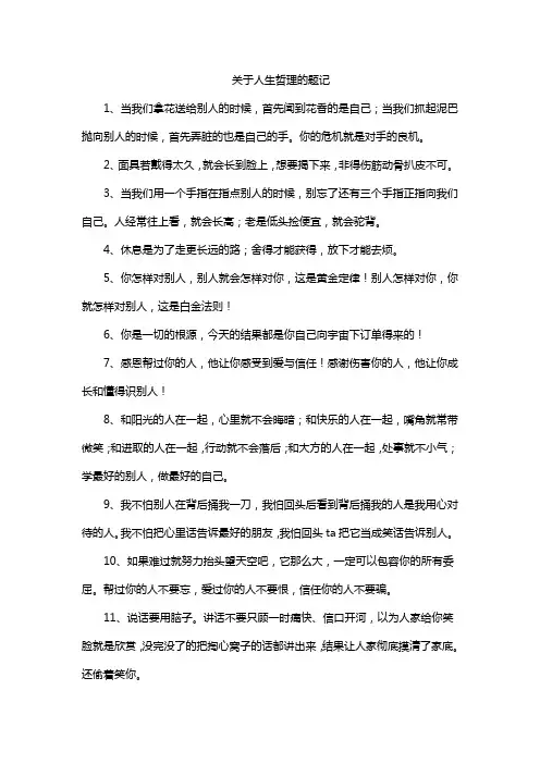 关于人生哲理的题记