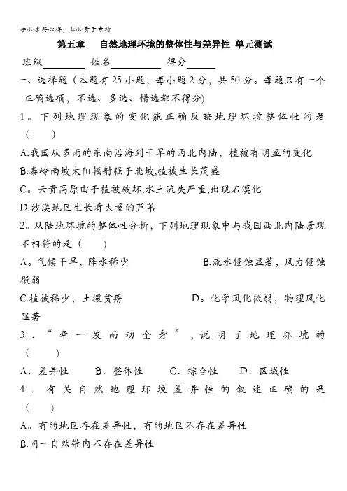 山西省康杰中学高中地理第五章《自然地理环境的整体性与差异性》测试含答案