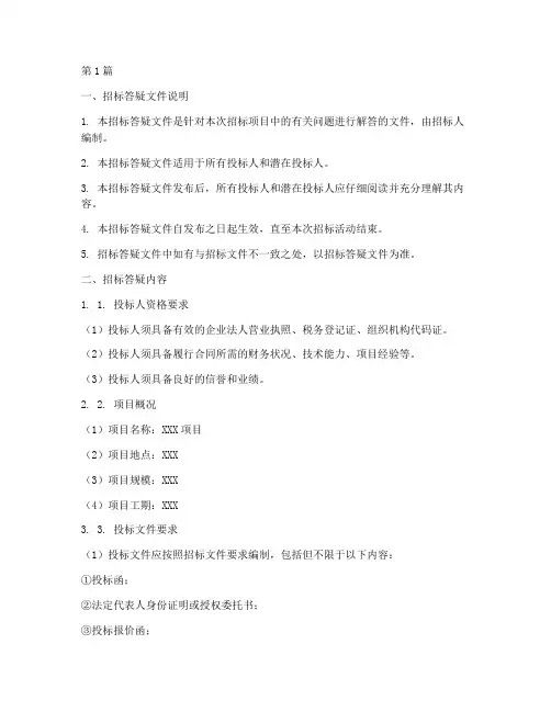 招标答疑文件模板(3篇)