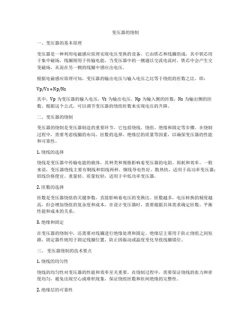 变压器的绕制