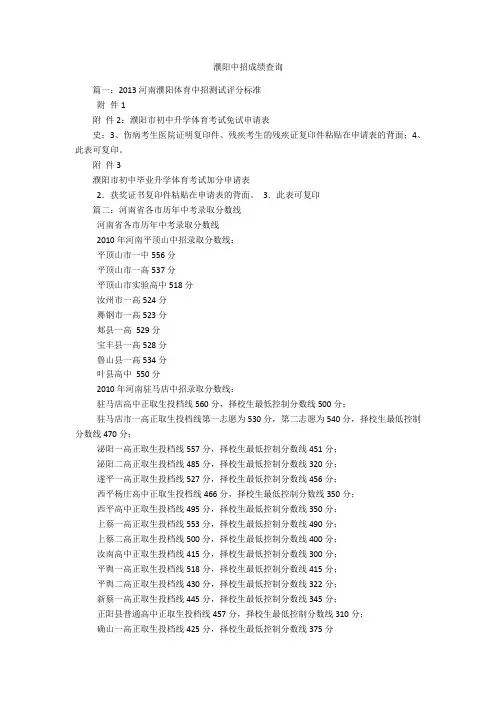 濮阳中招成绩查询