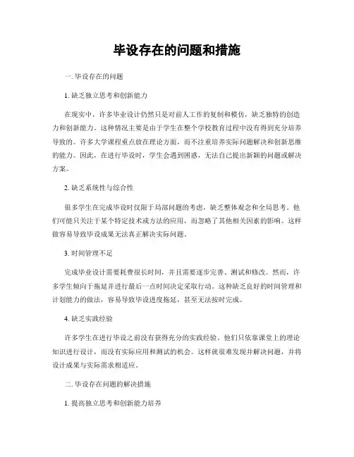 毕设存在的问题和措施