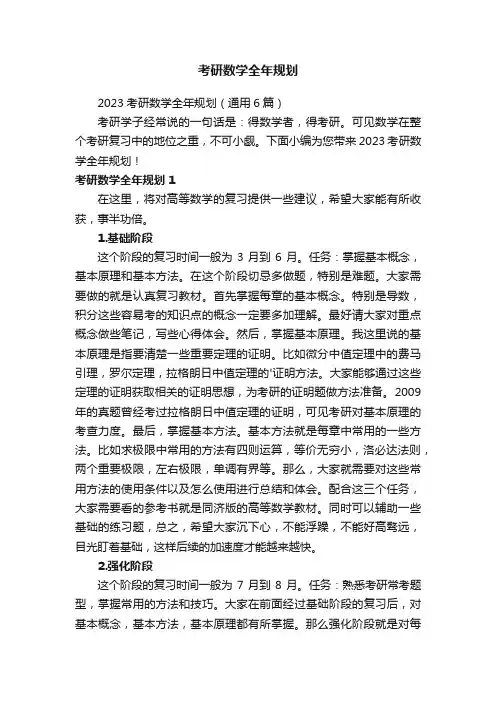 考研数学全年规划