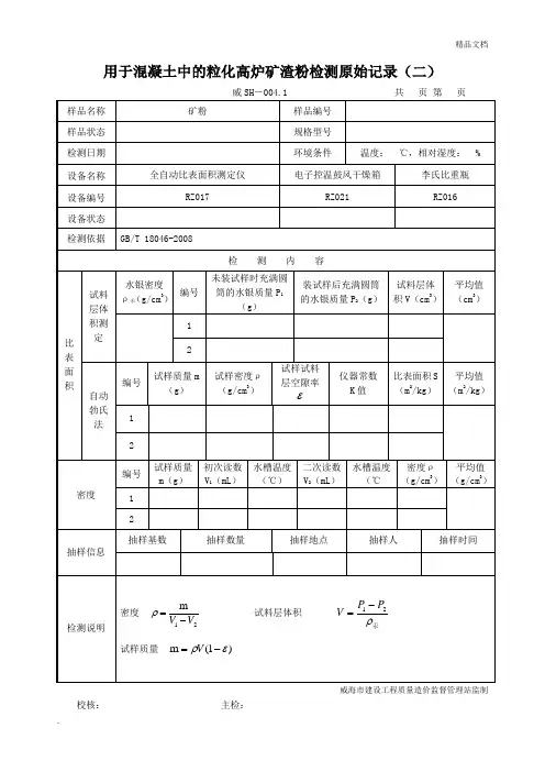 矿渣粉检测原始记录