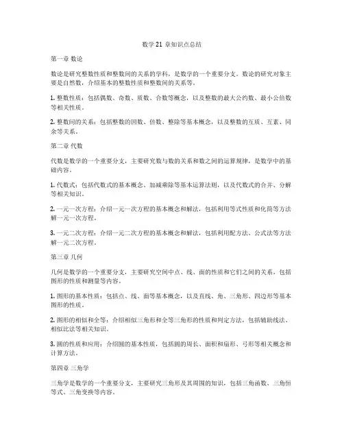数学21章知识点总结
