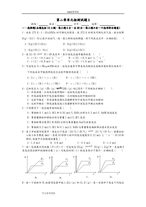 化学人教版高中选修4 化学反应原理高二化学单元第二章测试题