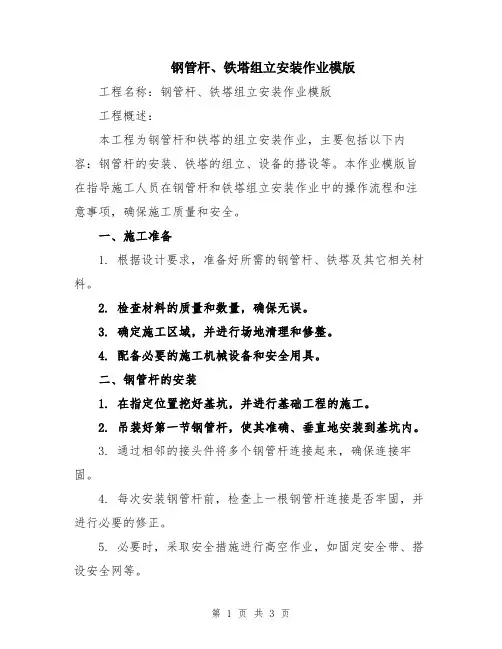 钢管杆、铁塔组立安装作业模版