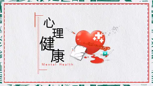 学生校园心理培训PPT教育资料课件