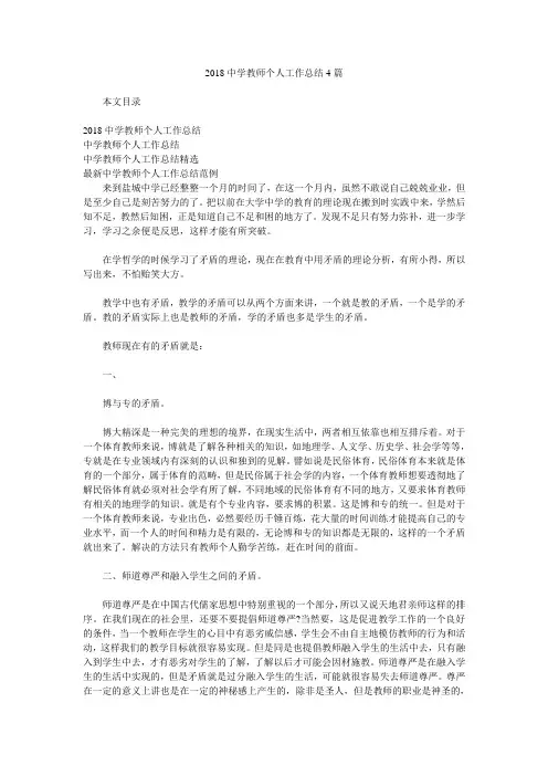 2018中学教师个人工作总结4篇.doc