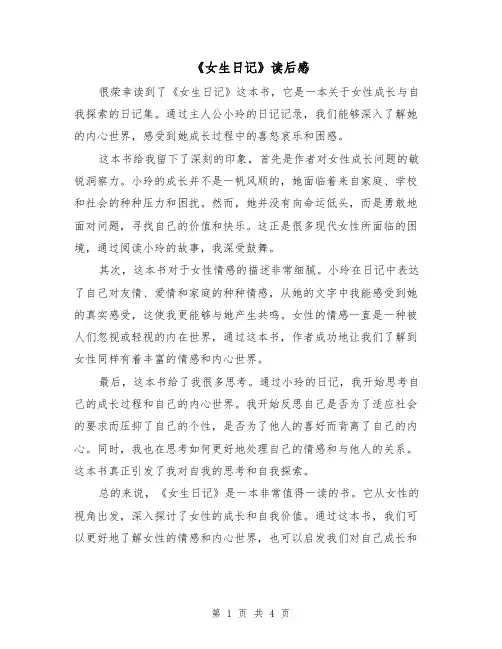 《女生日记》读后感（三篇）