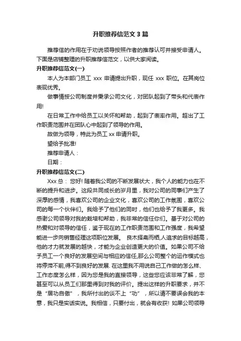 升职推荐信范文3篇