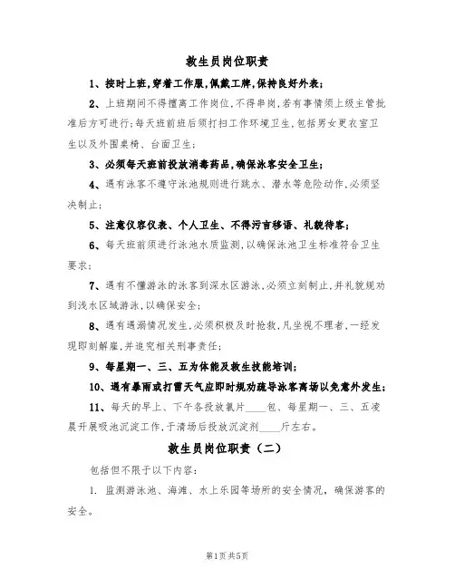 救生员岗位职责(五篇)